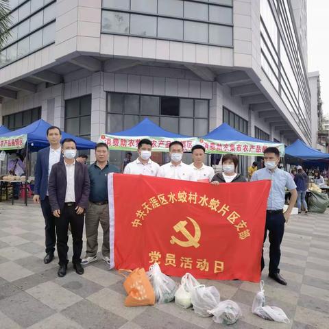 我为群众办实事——水蛟片区党支部参加消费助农集市活动