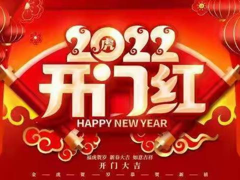 农商贺礼●虎年焕新——西平农商银行工交路支行