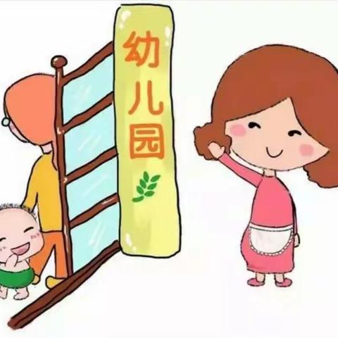 幼儿园新学期入园温馨提示！转给家长！