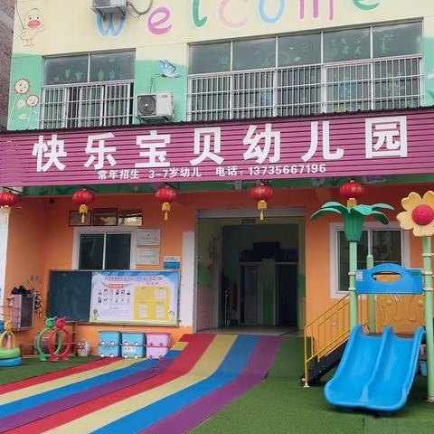 快乐宝贝幼儿园秋学期返校告之书