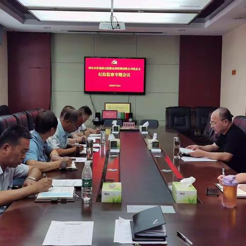 传达部署落实  助推中心工作——石砭峪水库管理公司党总支召开纪检监察专题会议