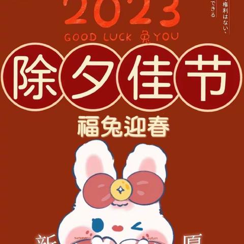 新年贺词