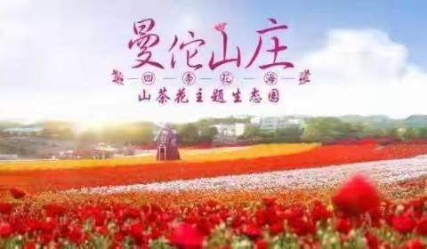 欢乐春游  亲近自然