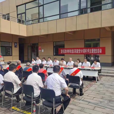 胜利桥街道党工委“红动.复兴 擘画未来”庆祝建党101周年“1号主题党日活动”