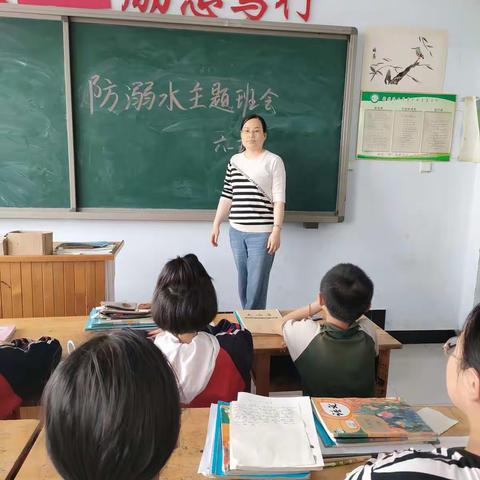 六一班防溺水主题班会