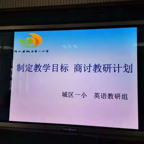 教研引领    共同提高——记城区一小英语教研活动