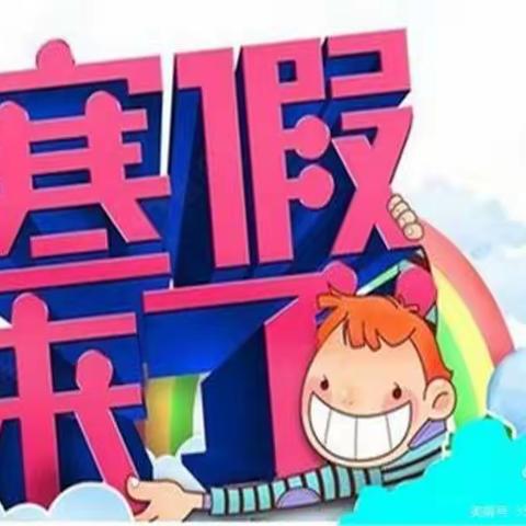 【河小附属幼儿园】2020年秋季寒假告家长书