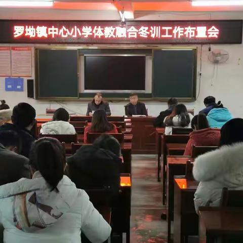 寒冬砺兵日，训练正当时——罗坳镇中心小学体教融合冬训