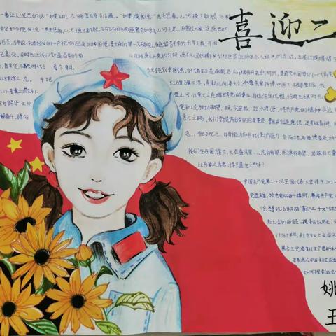 “时代好少年，浓浓爱国情”           ——西川中小五年级一班喜迎二十大主题活动