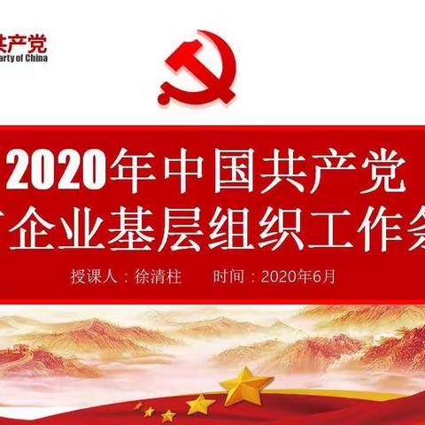 集团组织部徐清柱到桃仙分公司进行党课辅导