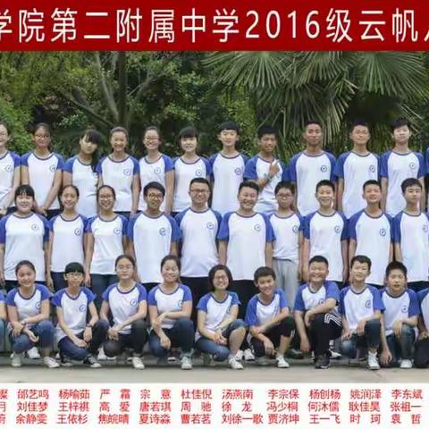 师院附中2016级云帆八班第一次教学质量检测光荣榜