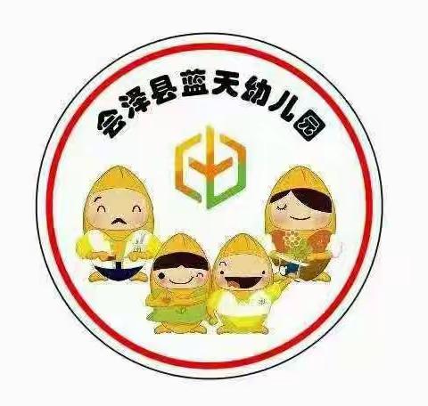 会泽县蓝天幼儿园开学前准备工作