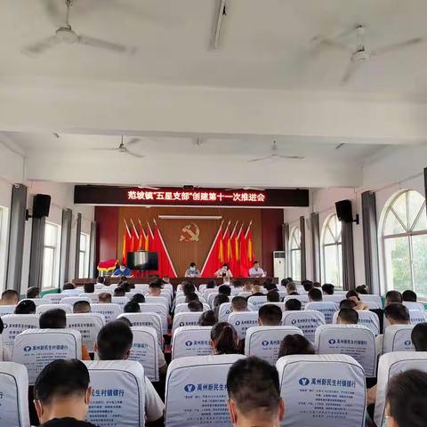 范坡镇：启动专题大讲堂赋能“五星”支部创建