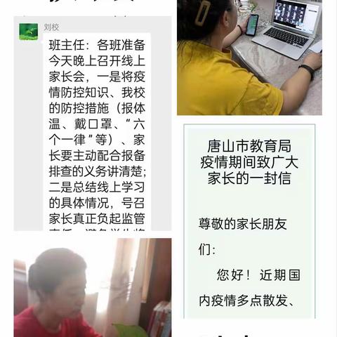 屏中传暖意 线上践初心 ——实验小学六年级组线上教学掠影