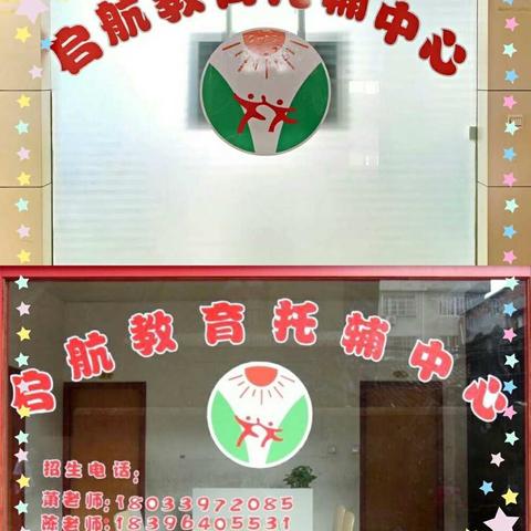 启航教育托辅中心2019暑假招生开始啦！