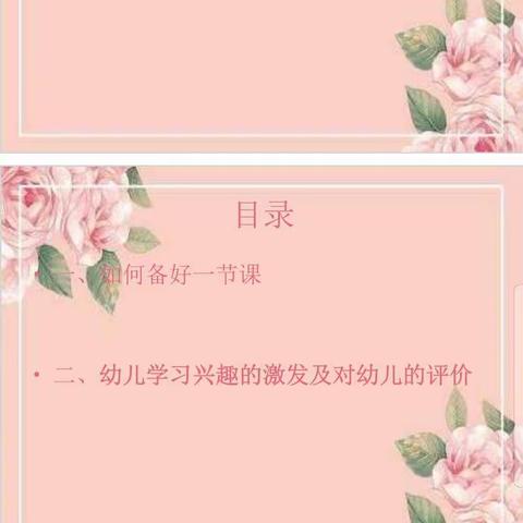 在这个超长寒假里，我们并没有停止学习，今天刘园长为我们带来了一次精彩的培训，如何将一次活动上的丰富多彩。