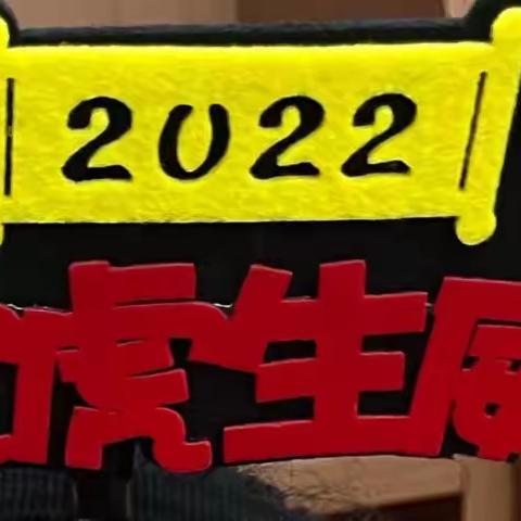 “金牛辞岁萌虎迎新”﻿ ——双港小学元旦活动掠影