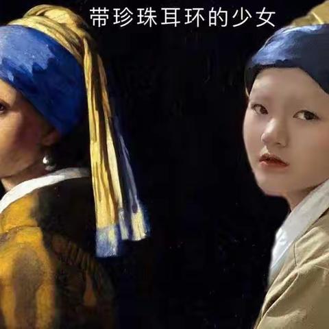 实验中学七年级“名画模仿秀”作品展