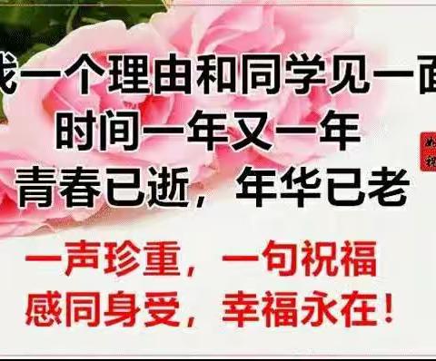 找一个理由，和同学相聚