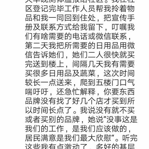 【战疫纪实】战场上的感动！