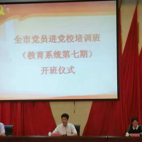 坚定中国特色社会主义道路自信–––全市党员第七期进党校学习小记