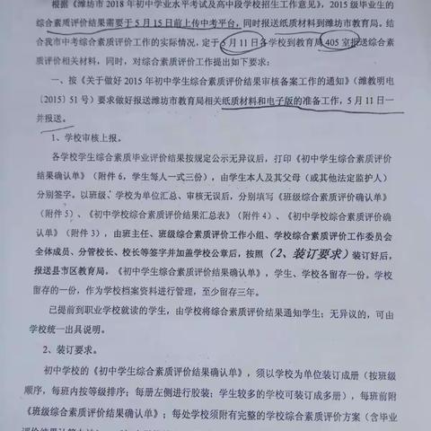 毕业素质评价上交材料