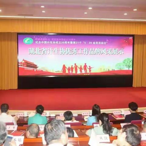 蕲春县计生协《爱暖童心》荣获“全省计划生育协会优秀工作品牌”提名