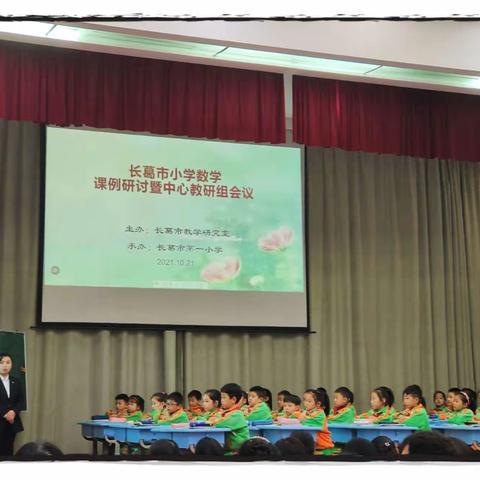 教研促成长—小学数学教研活动