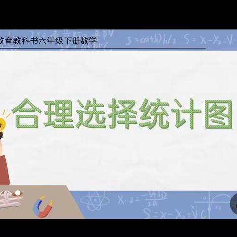 董村镇中心校南区六年级数学教研组集体备课第九次教研