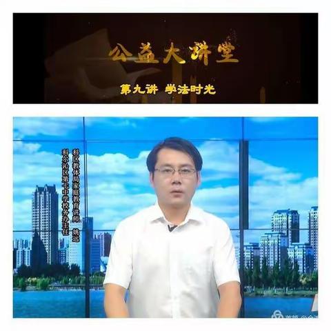 大林镇实验学校四年六班收看公益大讲堂之学法时光《第一期做好民法典普法宣传 呵护未成年人健康成长》