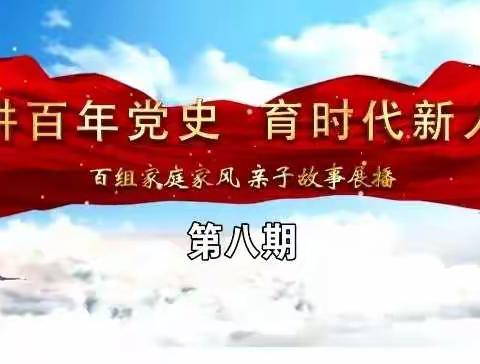 大林镇实验学校六年六班收看“讲百年党史  育时代新人”百组家庭党史故事展播第八期