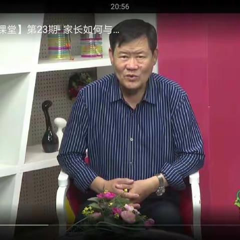 大林镇实验学校五年六班收看第二十三期家长教育课堂由国宏主讲《家长如何与青春期孩子相处》