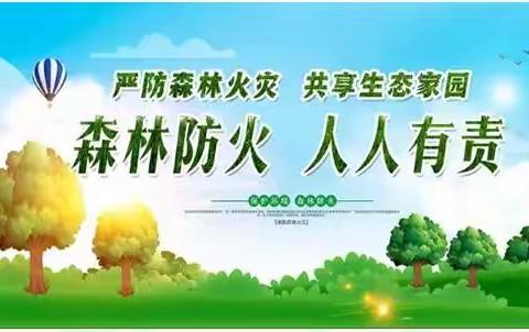 中路河保护站全面发起“清明节”防火阻击战