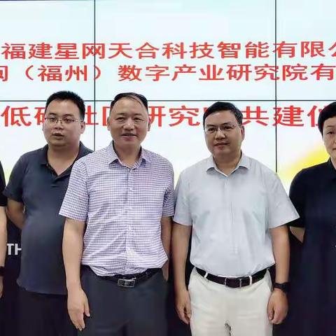 【功能区】九大专项行动-低碳社区研究院平台项目成功落户福州新区仓山功能区