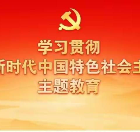 凝心聚力学思想    砥砺奋进谱新篇