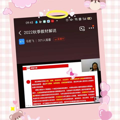 【迎接新挑战，踏上新征程】 ----苏村乡中心小学李珍珍