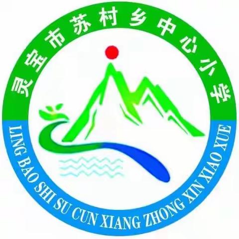 【苏村乡中心小学】快乐运动润童心 激情飞扬展风采——喜迎二十大之队列队形及广播体操展示