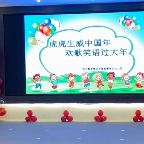 虎虎生威中国年，欢声笑语过大年