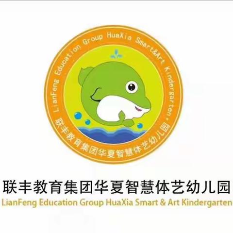 如约而至·携手同行——华夏智慧体艺幼儿园新学期家长会