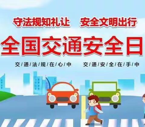 黑林镇中心小学“122全国交通安全日”致家长、学生一封信