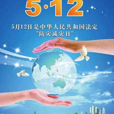 黑林镇中心小学，“2022年防灾减灾日”宣传教育活动