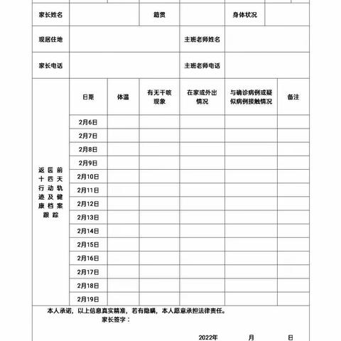 蓝欣艺术幼儿园开学前给家长的一封信