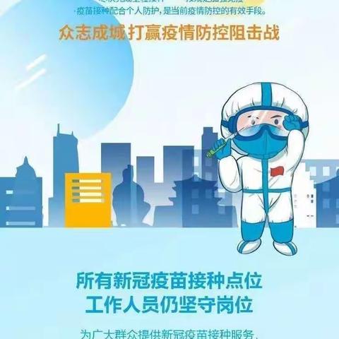 “五一”假期不打烊， 新冠接种进行时