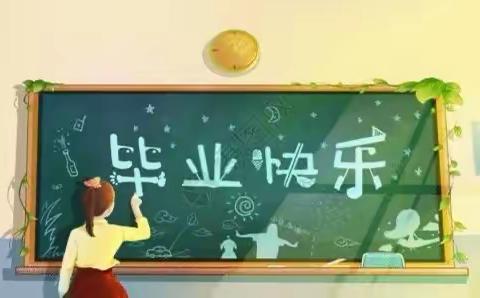 以梦为马 不负韶华 毕业快乐——小太阳双语学校致六年级毕业生家长的一封信