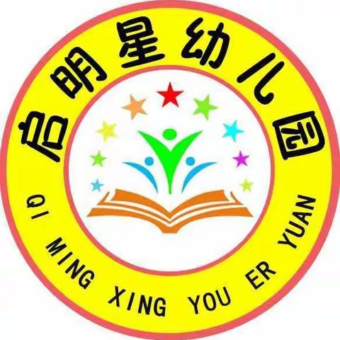 启明星幼儿园2023年春季报名正在火热进行中，欢迎宝宝们的加入。报名热线:15113609802