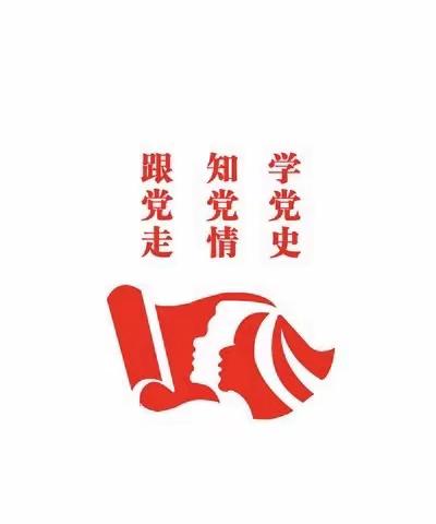 库伦旗民族职专19高铁班开展“讲党史”主题班会