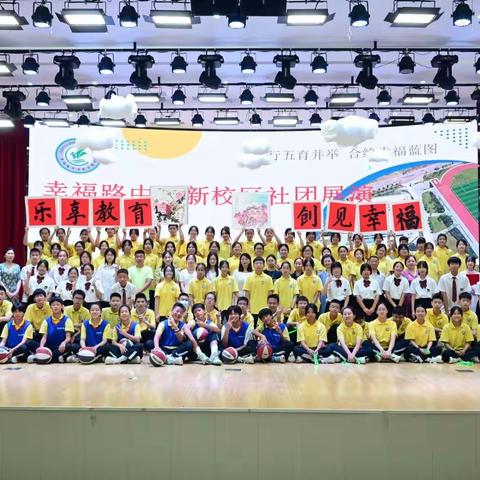 喜迎二十大  同心向未来——2022年幸福路中学新校区社团工作年度总结