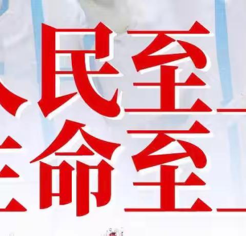 【人民至上 生命至上】长宁新华路支行党支部深入贯彻学习十九届六全会精神及习近平总书记重要讲话精神