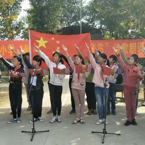 齐砦小学“献礼十九大，喜迎国庆节”诗歌朗诵会