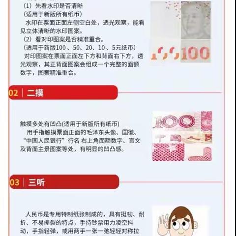 【反假货币宣传月】假币识别小技巧--“一看二摸三听四测”